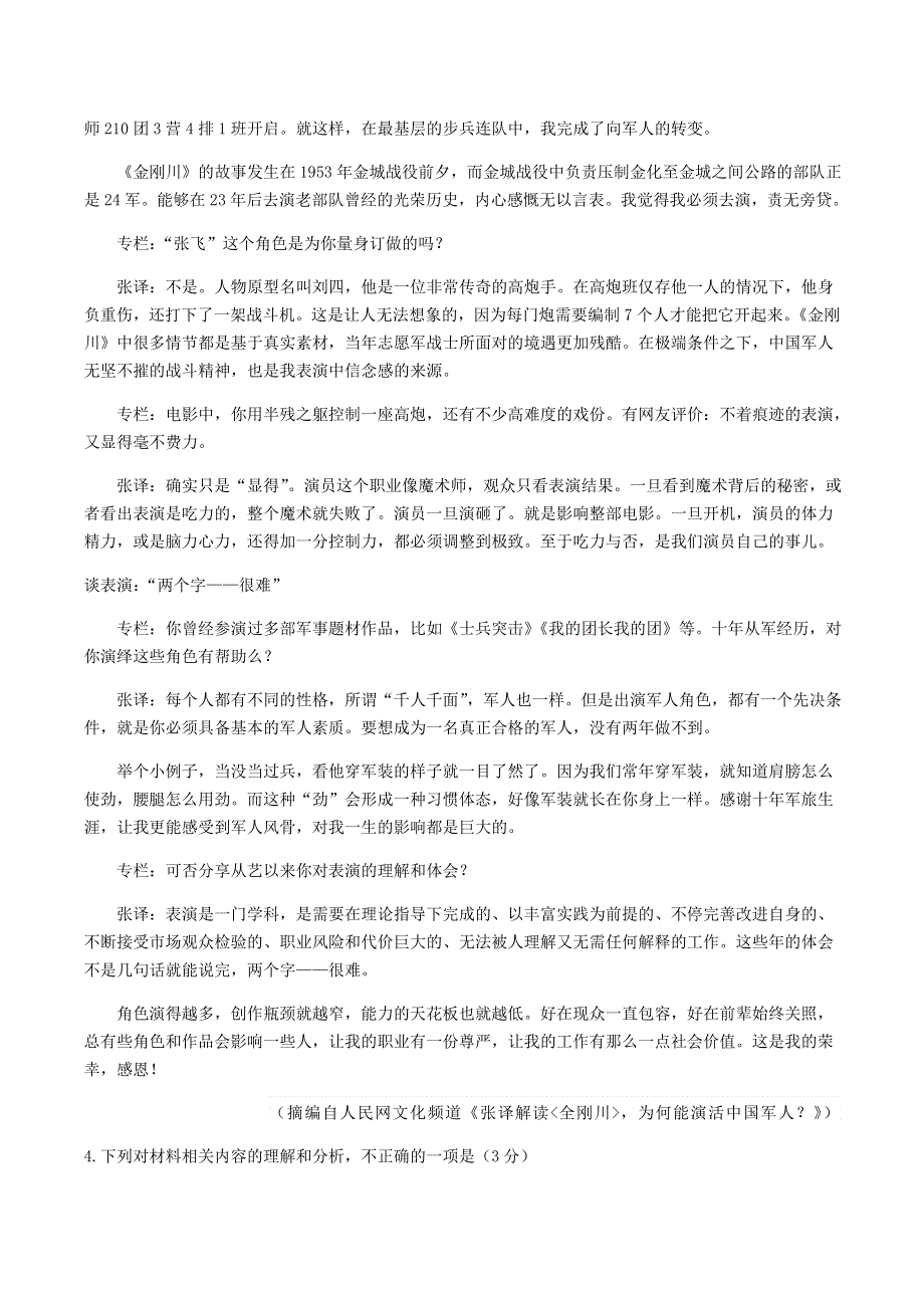 四川省内江市第六中学2021届高三语文下学期第七次月考试题.doc_第3页