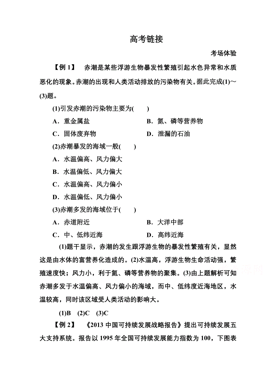 《名师一号》2014-2015学年高中地理湘教版必修二 章 末 回 放 第四章.doc_第1页