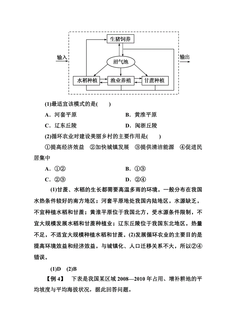 《名师一号》2014-2015学年高中地理湘教版必修二 章 末 回 放 第四章.doc_第3页