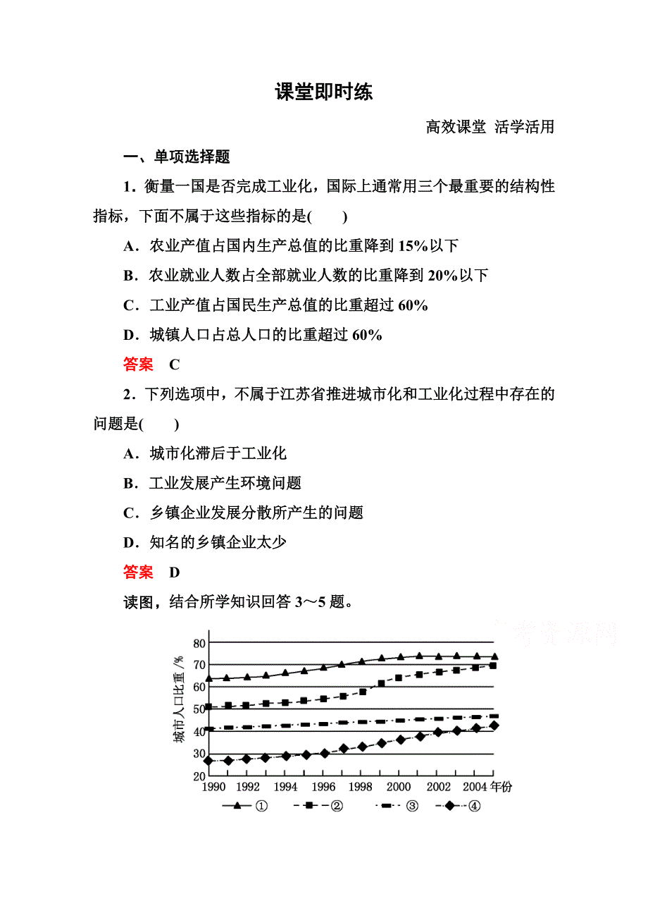 《名师一号》2014-2015学年高中地理必修三（中图版）同步练习：2-5.doc_第1页