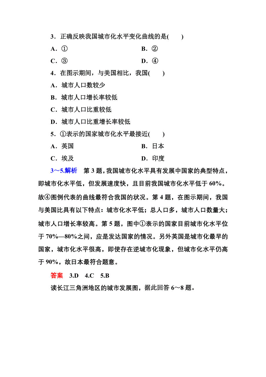 《名师一号》2014-2015学年高中地理必修三（中图版）同步练习：2-5.doc_第2页