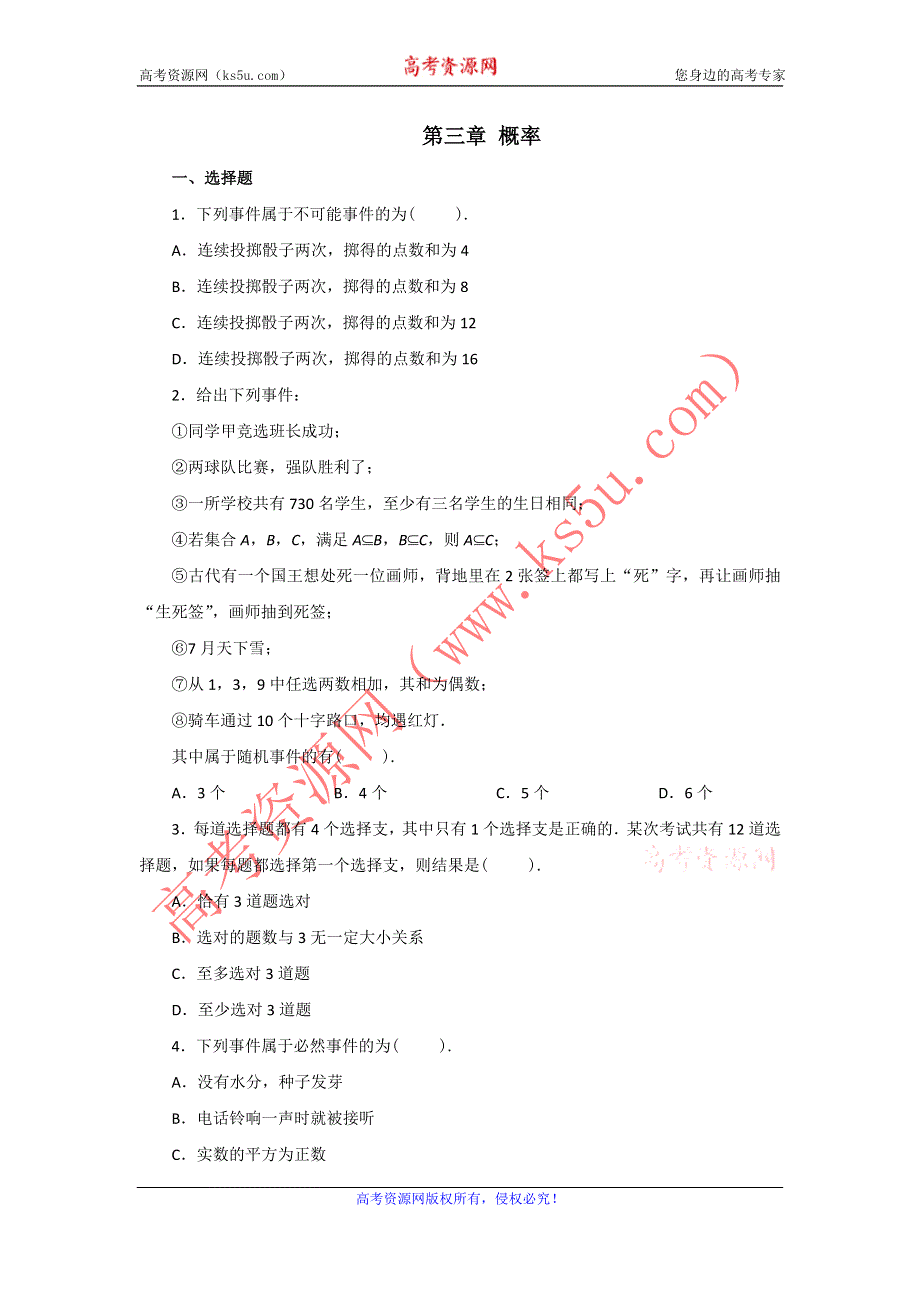 云南省昭通市实验中学高一数学同步练习：第三章 概率（新人教A必修3）.doc_第1页