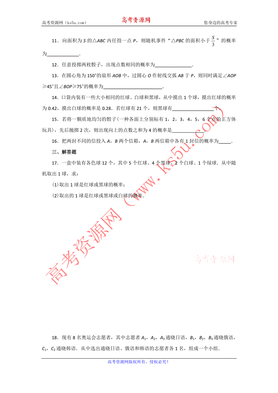 云南省昭通市实验中学高一数学同步练习：第三章 概率（新人教A必修3）.doc_第3页