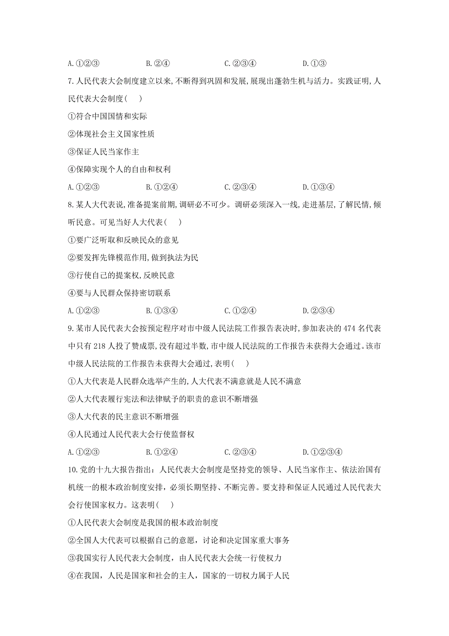 2020-2021学年八年级道德与法治下册 第三单元 人民当家作主 5.2 根本政治制度课时作业 新人教版.docx_第2页