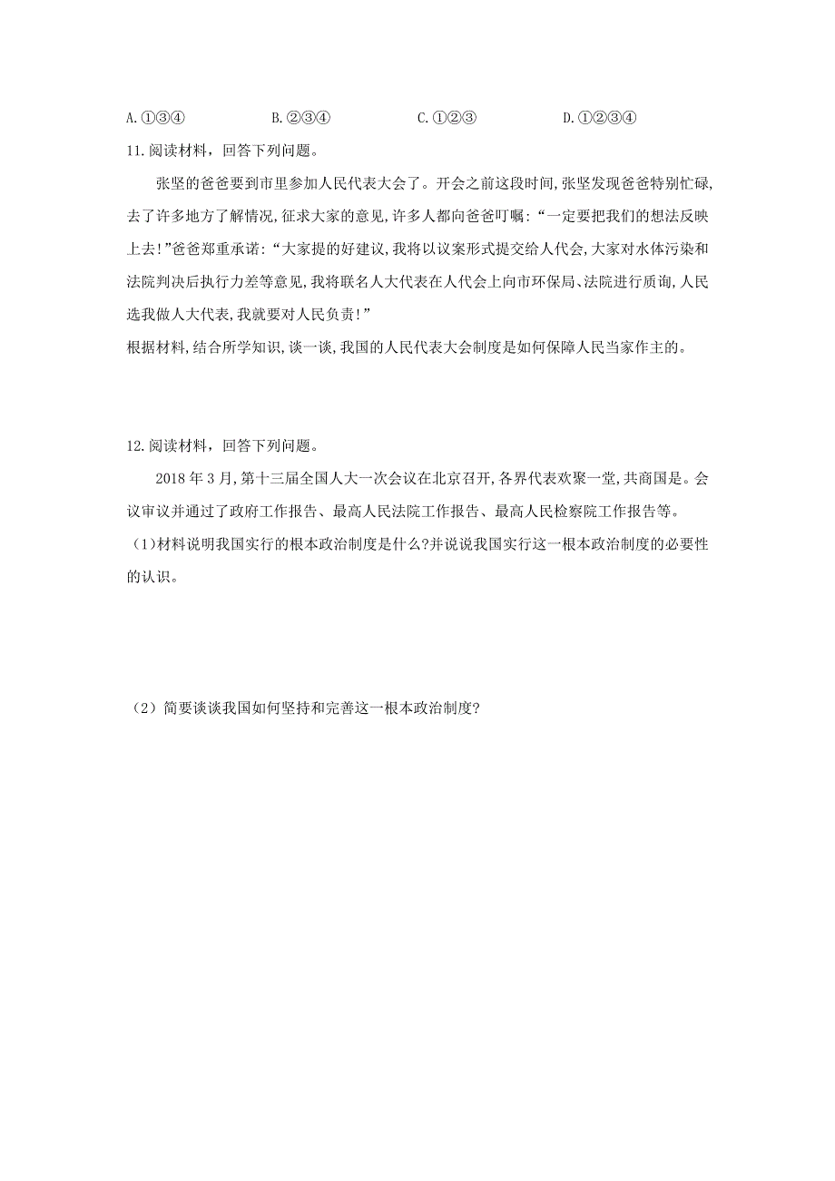 2020-2021学年八年级道德与法治下册 第三单元 人民当家作主 5.2 根本政治制度课时作业 新人教版.docx_第3页