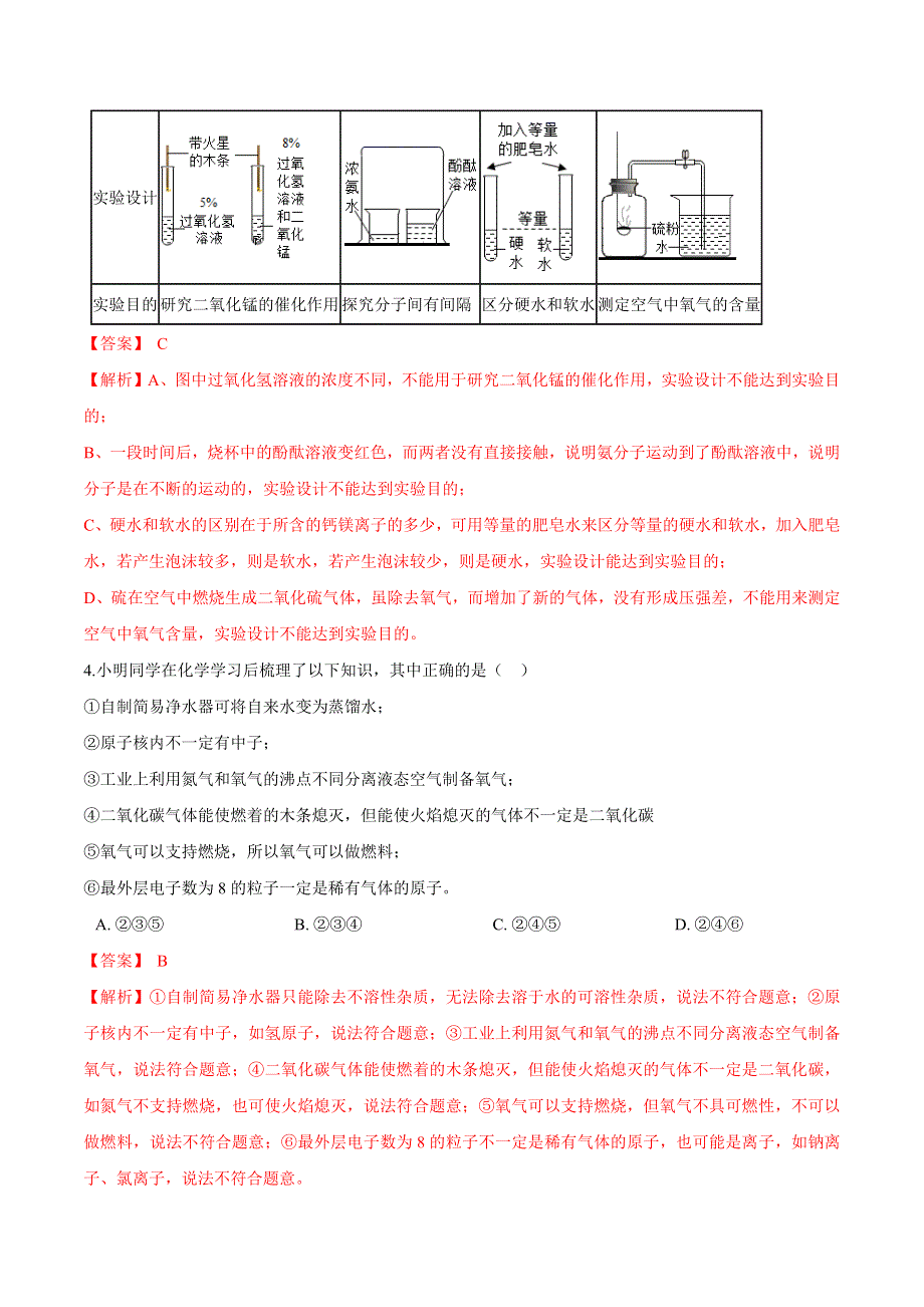 2020-2021学年初中九年级化学上册期末测试卷03（沪教版）（解析版）.docx_第2页