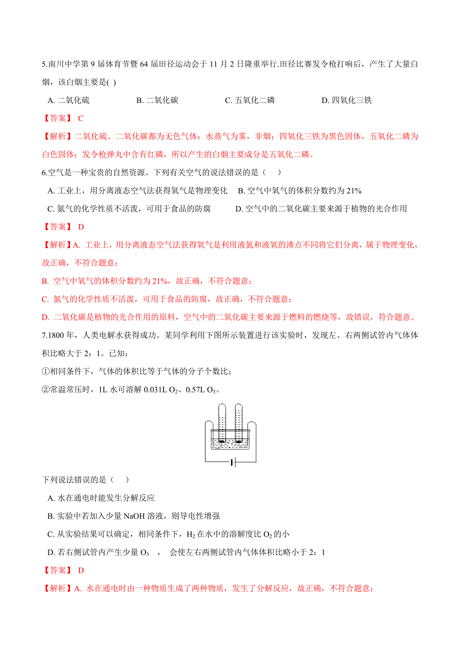 2020-2021学年初中九年级化学上册期末测试卷03（沪教版）（解析版）.docx_第3页