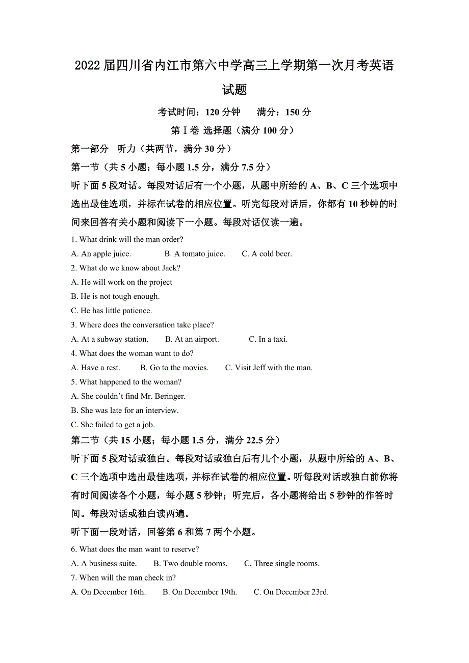 四川省内江市第六中学2022届高三上学期第一次月考英语试题 WORD版含解析.doc_第1页