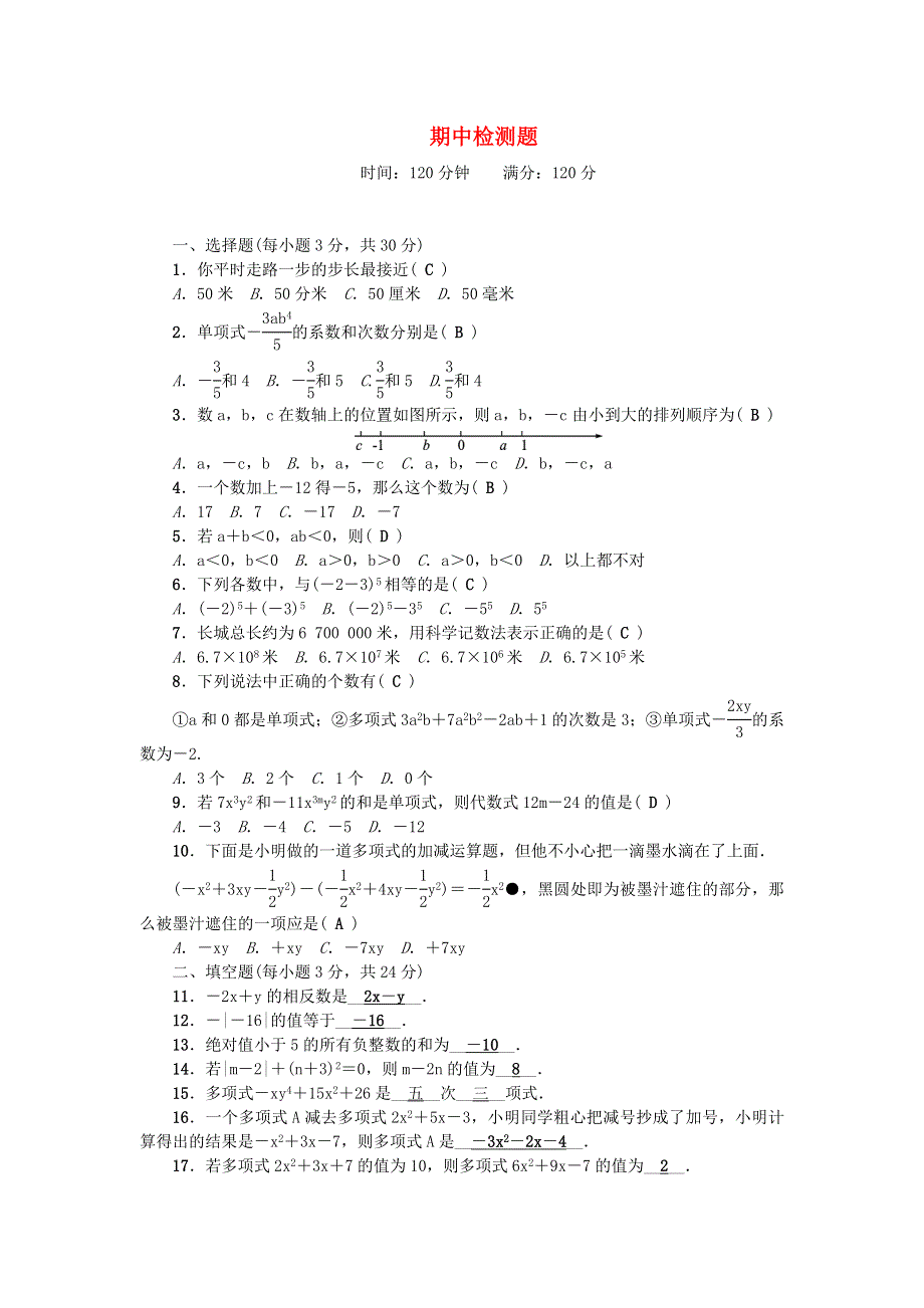 七年级数学上学期期中检测题 （新版）华东师大版.doc_第1页