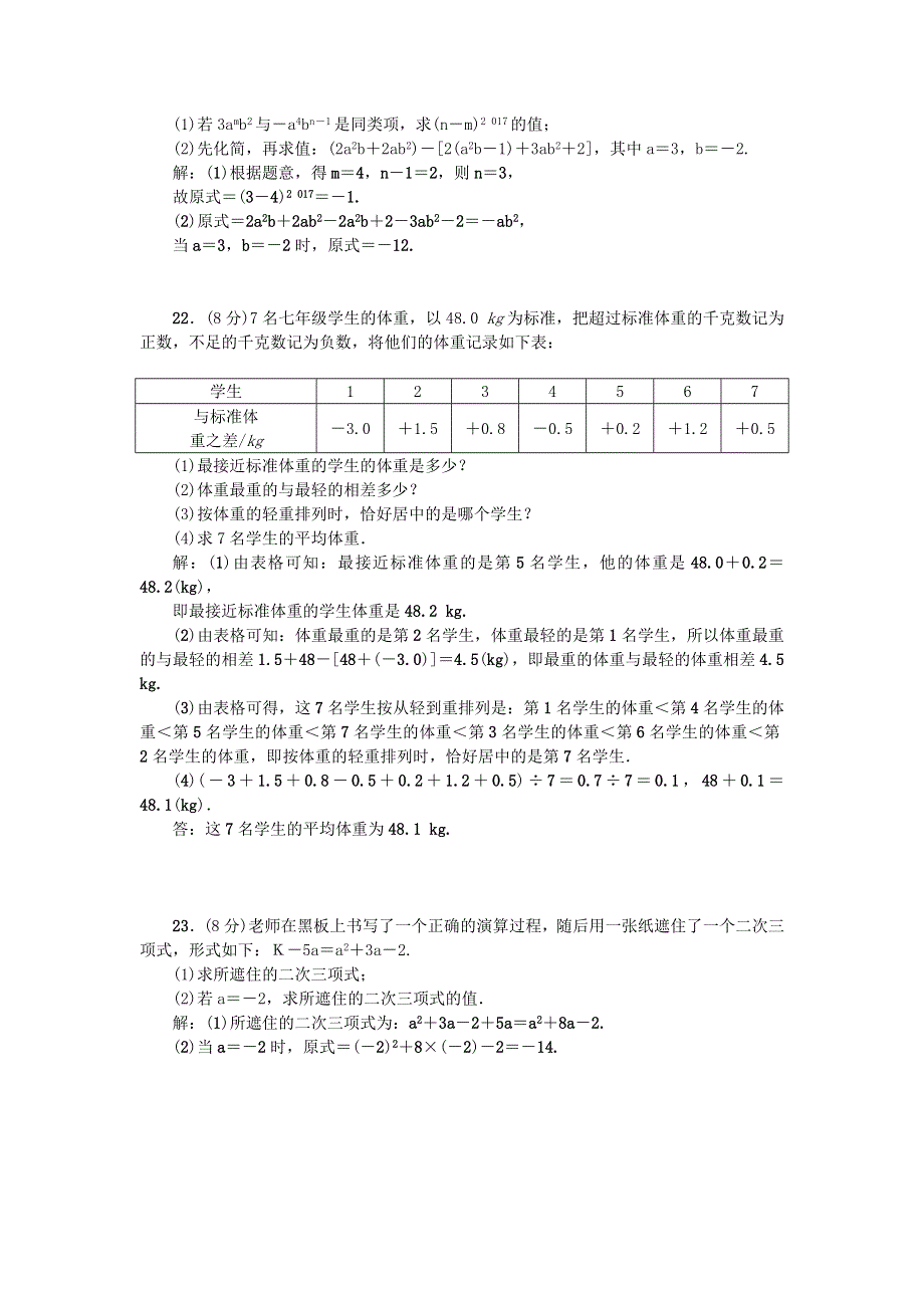 七年级数学上学期期中检测题 （新版）华东师大版.doc_第3页