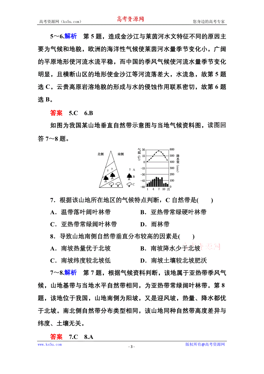 《名师一号》2014-2015学年高中地理新课标版必修1 单元检测(五).doc_第3页