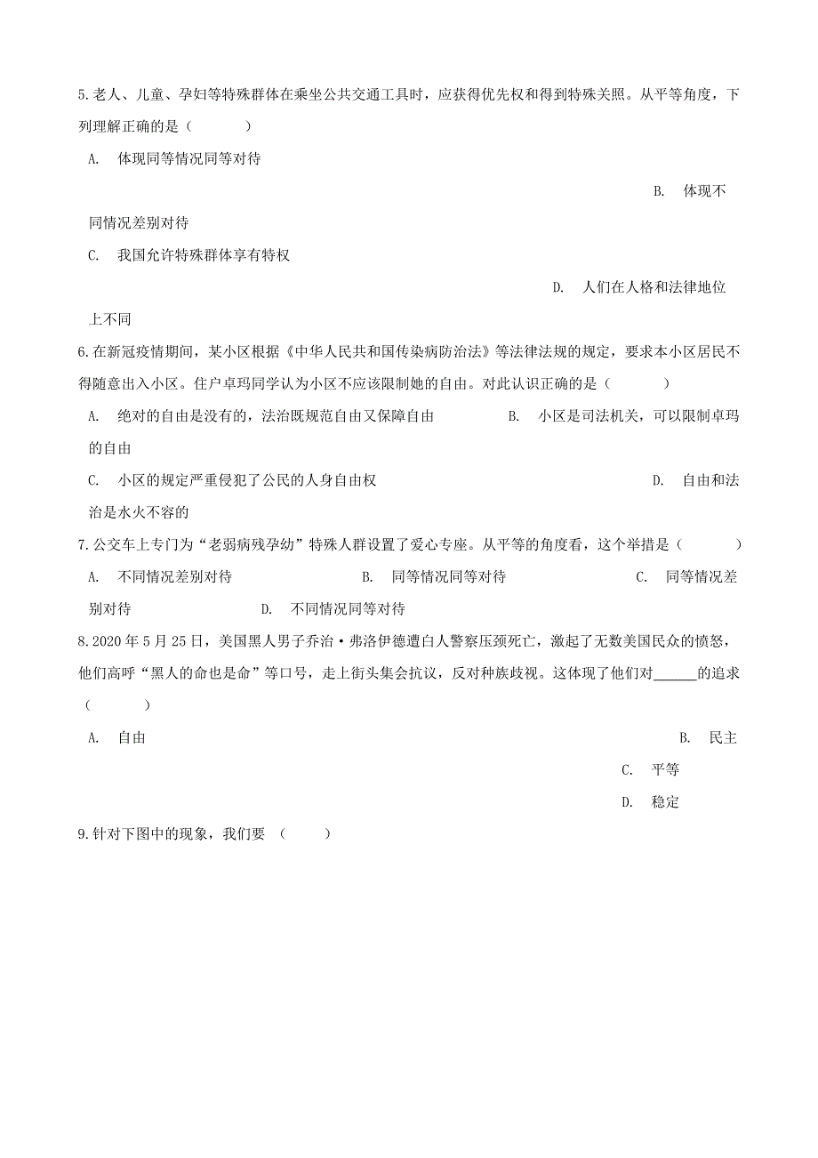 2020-2021学年八年级道德与法治下册 第四单元 崇尚法治精神 7.docx_第2页