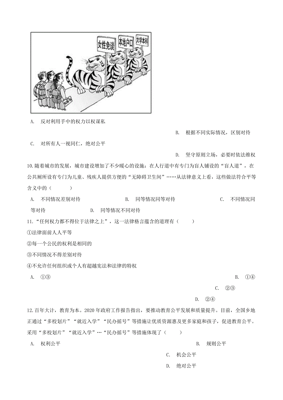 2020-2021学年八年级道德与法治下册 第四单元 崇尚法治精神 7.docx_第3页