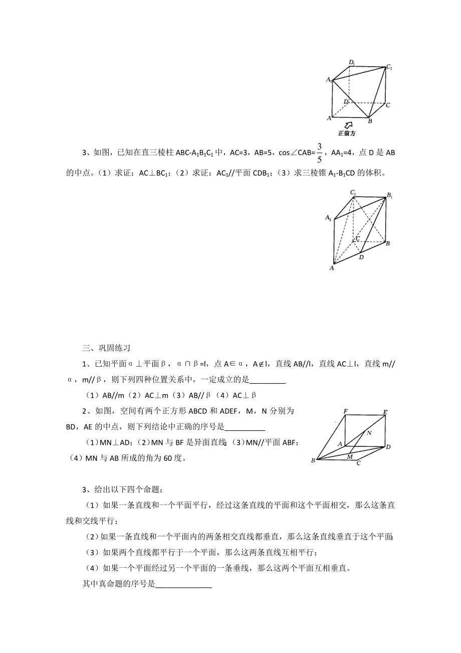 2011届高三数学二轮复习教学案：28.空间的平行与垂直（无答案）.doc_第2页