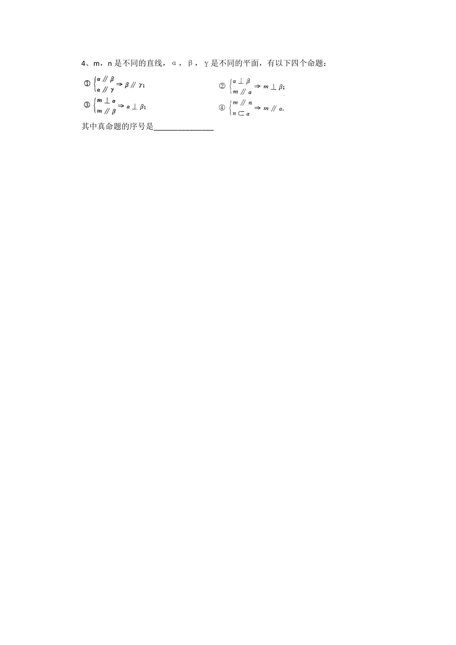 2011届高三数学二轮复习教学案：28.空间的平行与垂直（无答案）.doc_第3页