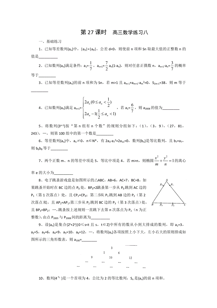 2011届高三数学二轮复习教学案：26.doc_第1页