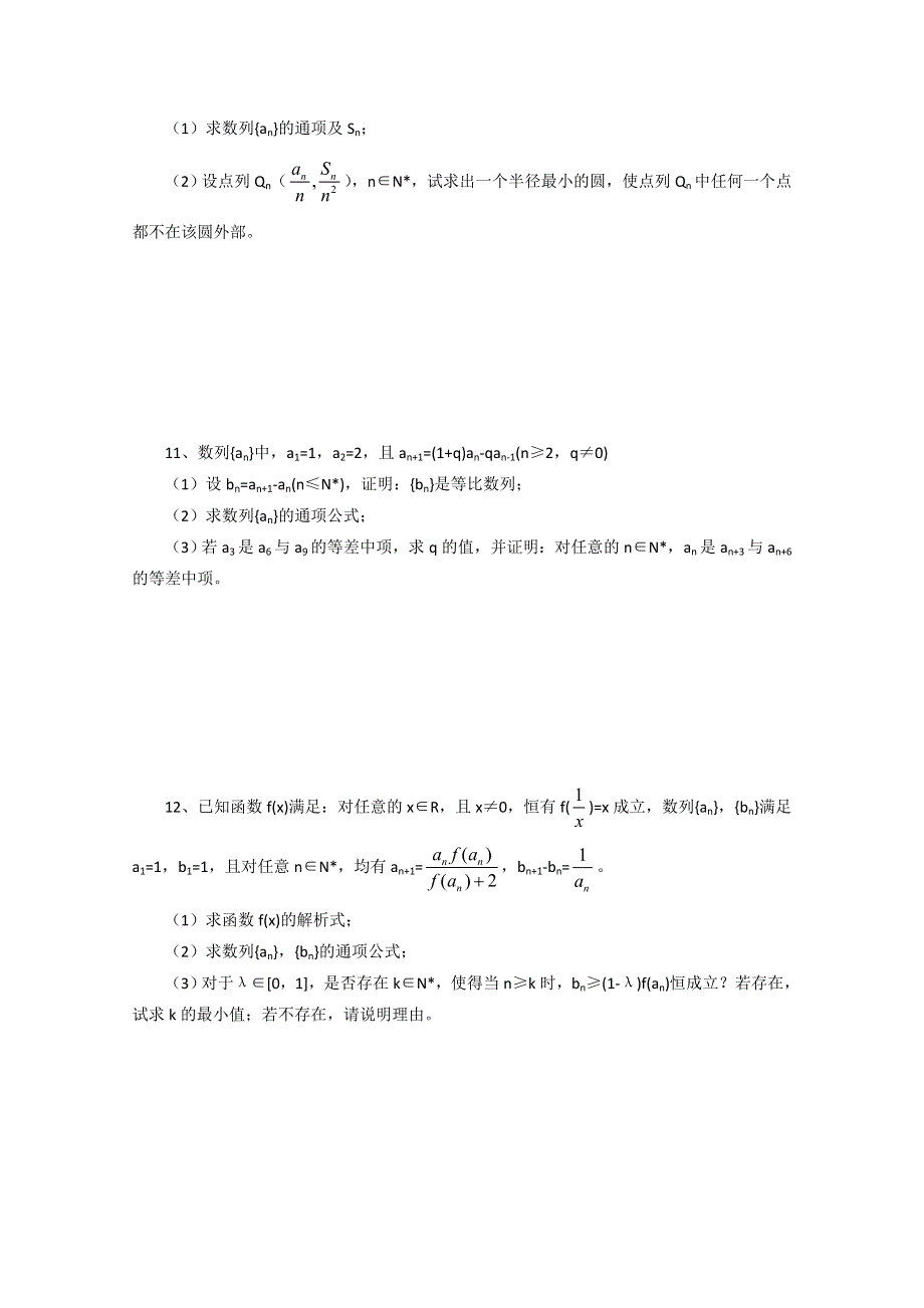 2011届高三数学二轮复习教学案：26.doc_第2页