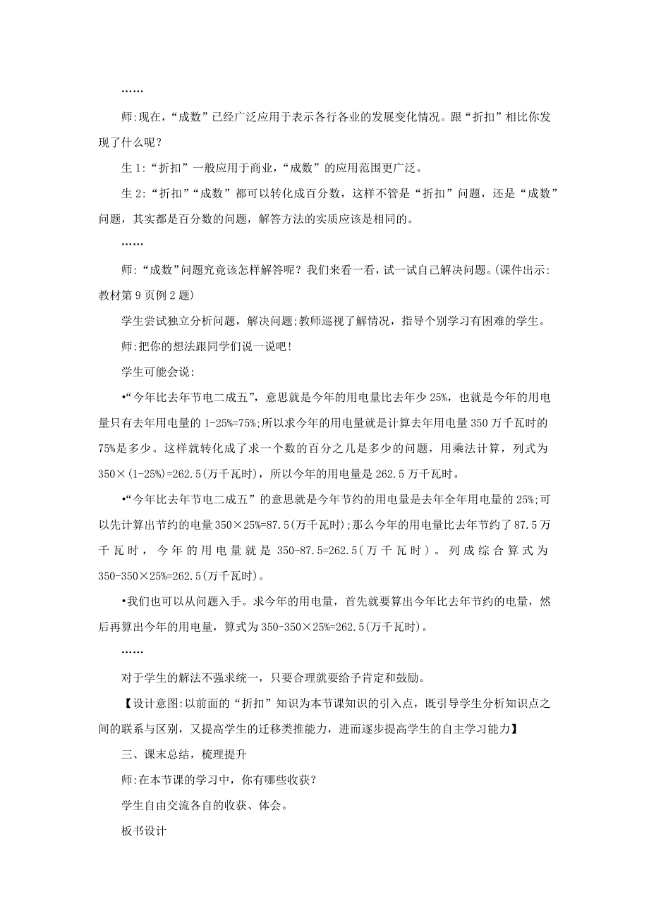 2020六年级数学下册 2 百分数（二）2 成数精编教案 新人教版.docx_第2页