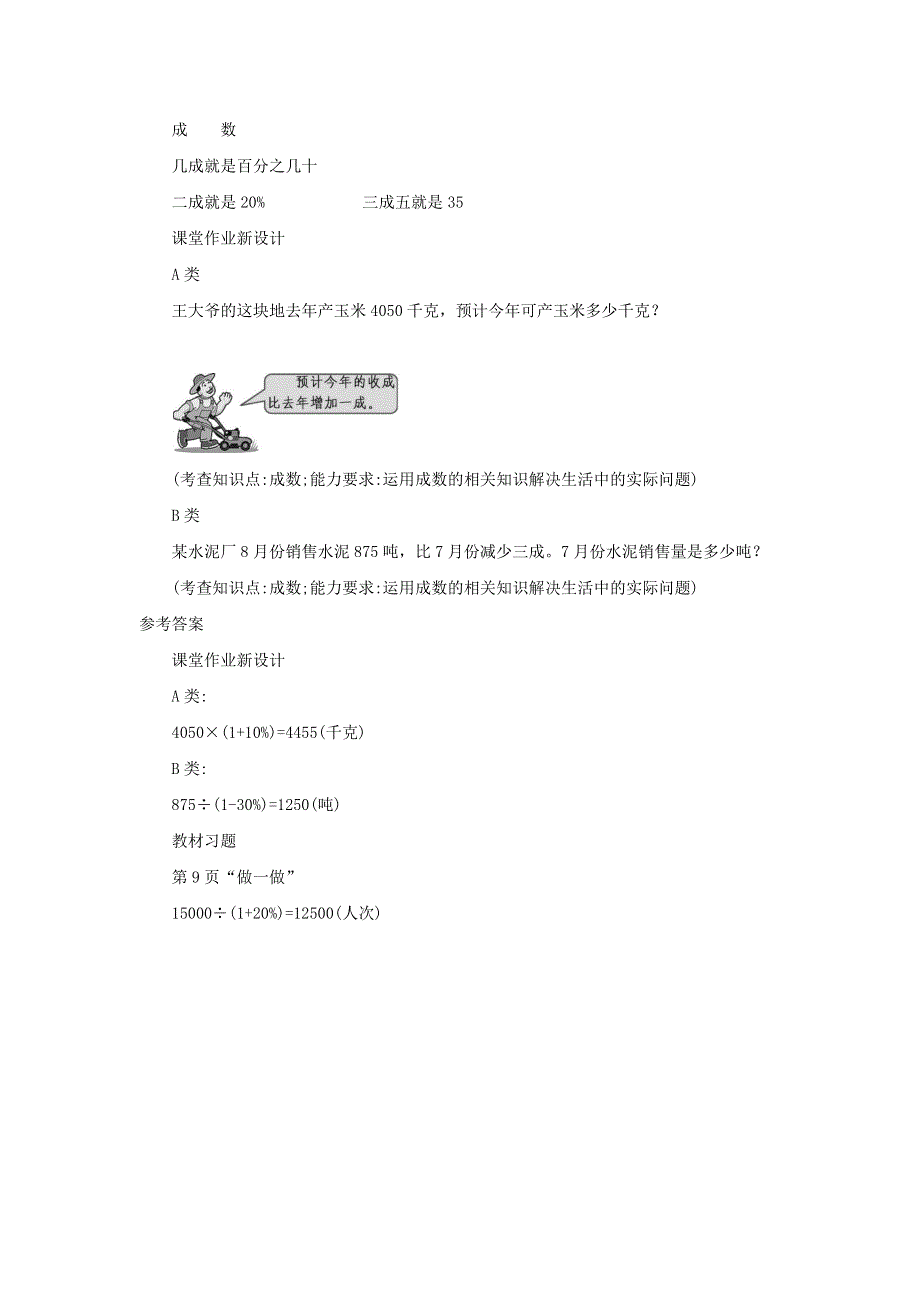 2020六年级数学下册 2 百分数（二）2 成数精编教案 新人教版.docx_第3页