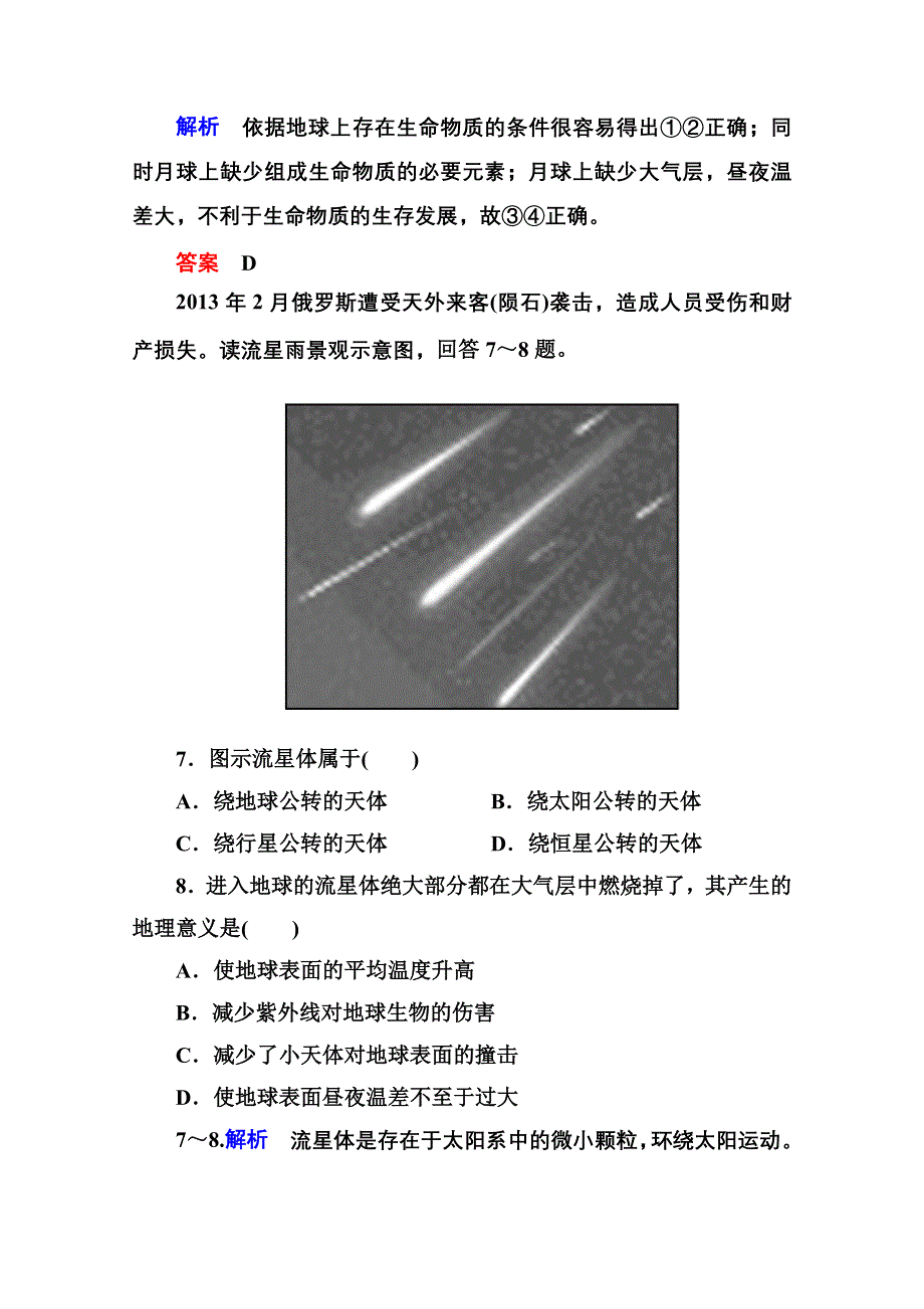 《名师一号》2014-2015学年高中地理新课标版必修1 双基限时练1.doc_第3页