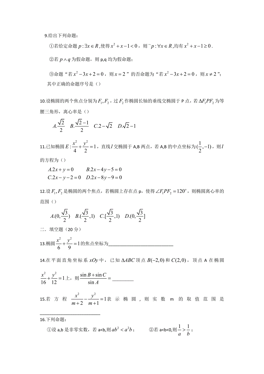 四川省内江市翔龙中学2015-2016学年高二下第一次月考数学试题 WORD版无答案.doc_第2页