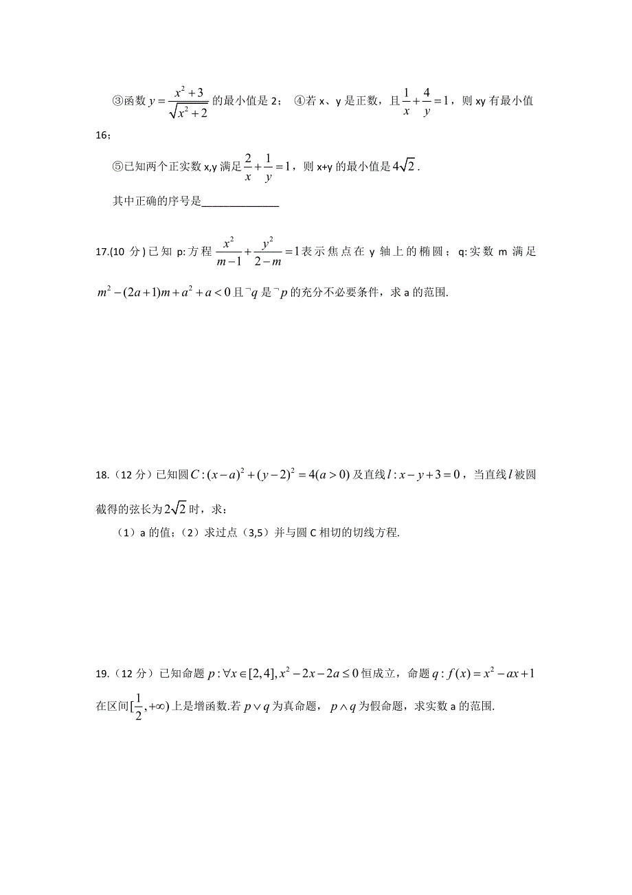 四川省内江市翔龙中学2015-2016学年高二下第一次月考数学试题 WORD版无答案.doc_第3页