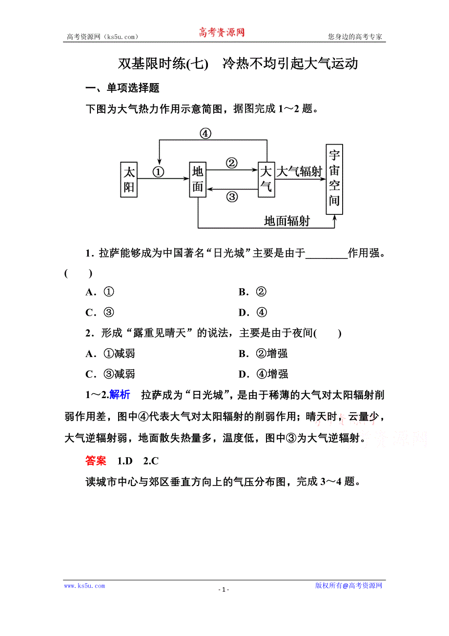 《名师一号》2014-2015学年高中地理新课标版必修1 双基限时练7.doc_第1页