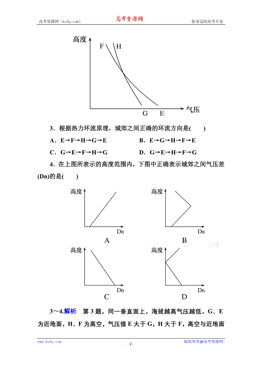 《名师一号》2014-2015学年高中地理新课标版必修1 双基限时练7.doc_第2页