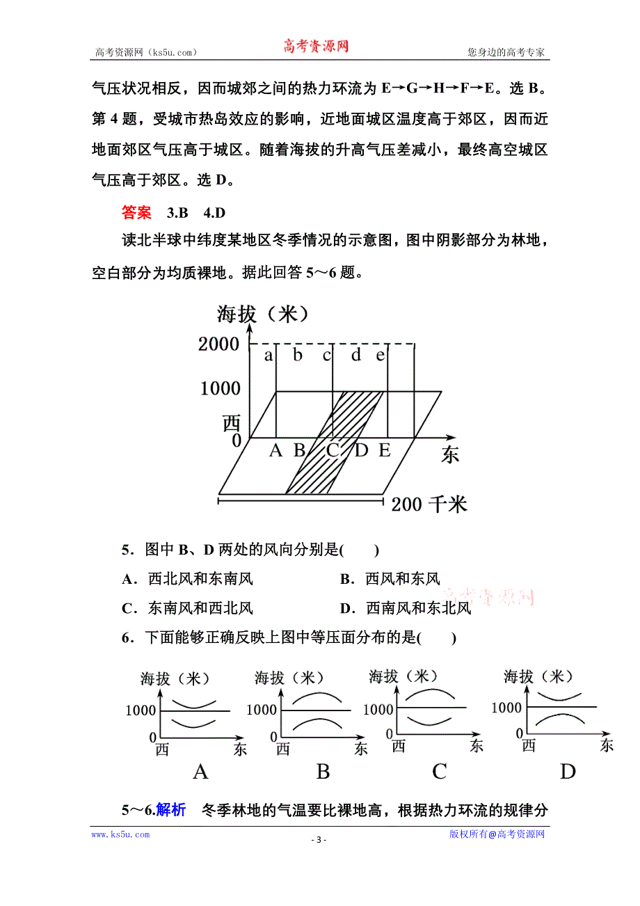 《名师一号》2014-2015学年高中地理新课标版必修1 双基限时练7.doc_第3页