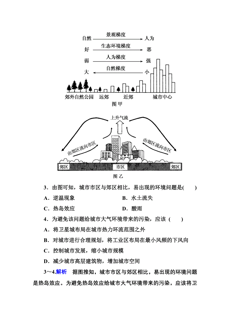 《名师一号》2014-2015学年高中地理湘教版必修二 双基限时练8.doc_第2页