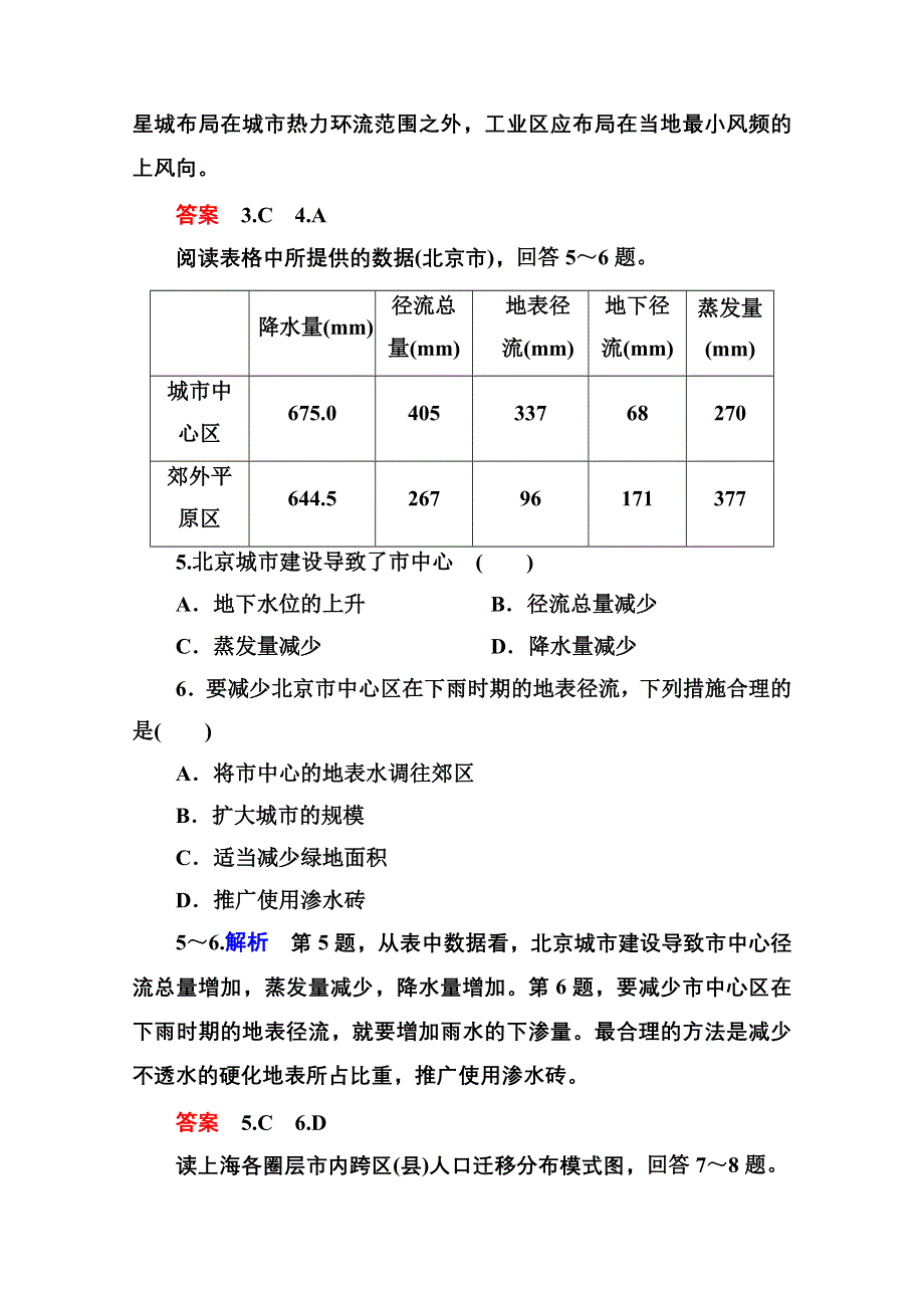 《名师一号》2014-2015学年高中地理湘教版必修二 双基限时练8.doc_第3页