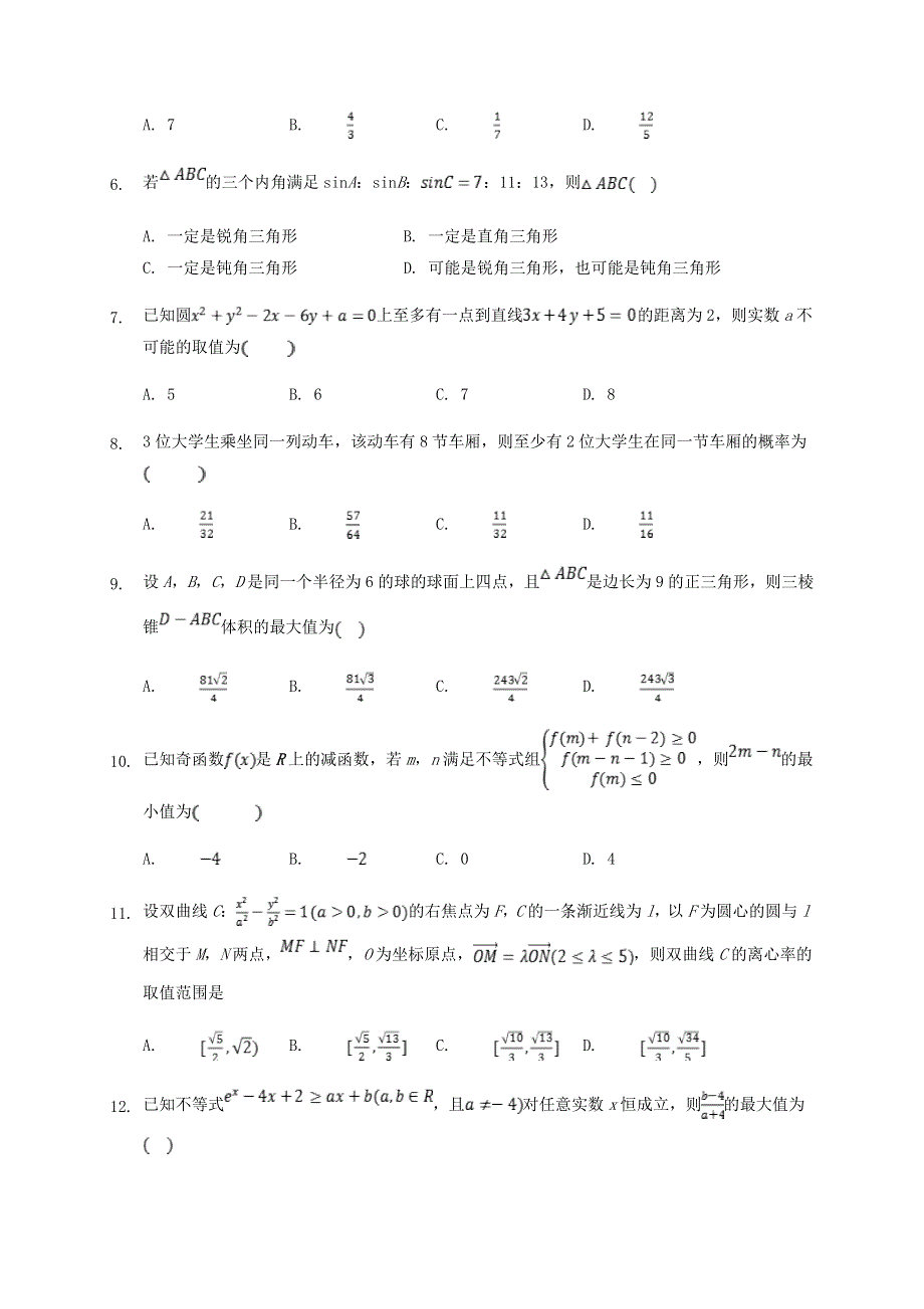 四川省内江市第六中学2021届高三数学下学期第七次月考试题 理.doc_第2页