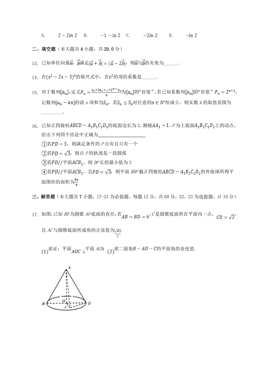 四川省内江市第六中学2021届高三数学下学期第七次月考试题 理.doc_第3页