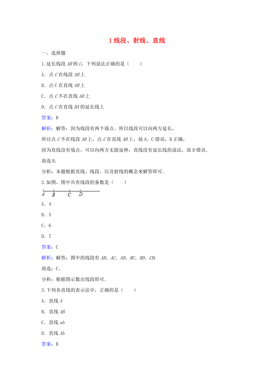 七年级数学上册 第四章 基本平面图形1 线段、射线、直线同步练习（含解析）（新版）北师大版.doc_第1页