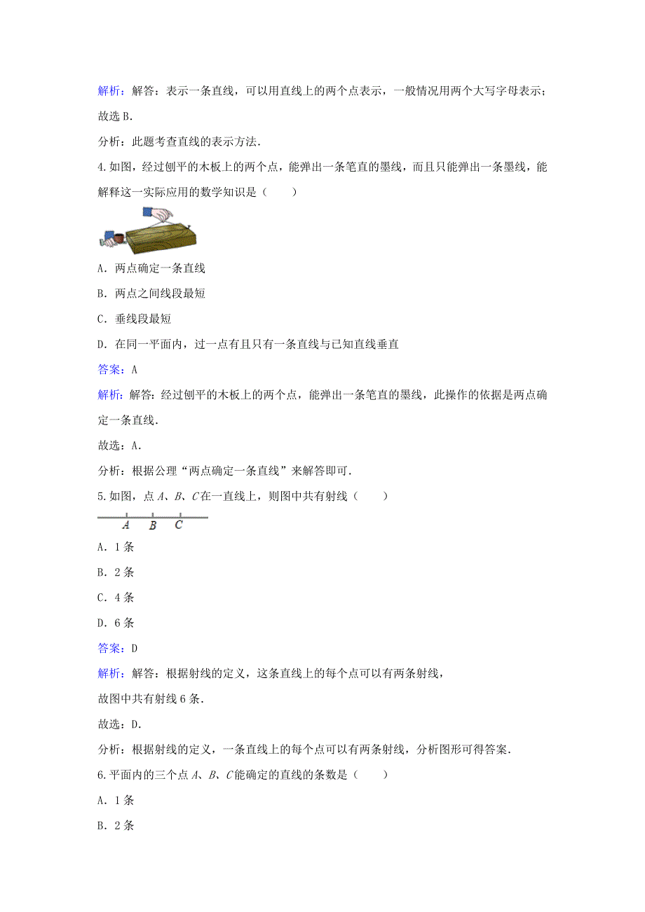 七年级数学上册 第四章 基本平面图形1 线段、射线、直线同步练习（含解析）（新版）北师大版.doc_第2页