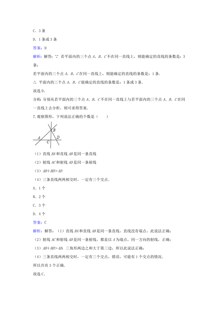 七年级数学上册 第四章 基本平面图形1 线段、射线、直线同步练习（含解析）（新版）北师大版.doc_第3页