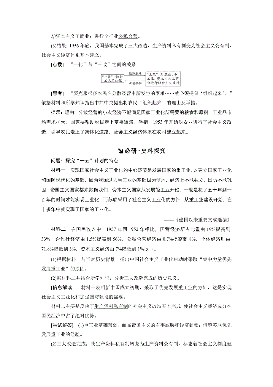 《创新方案》2017届新课标高考历史总复习教师用书：第19讲 经济建设的发展和曲折 WORD版含答案.doc_第2页