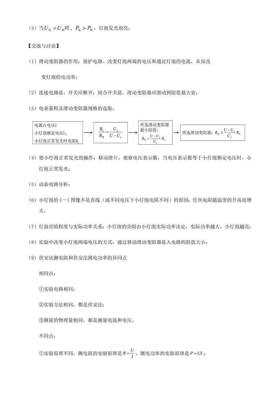 2020-2021学年初中物理电学同步专题点拨与强化 专题36（实验）测量小灯泡的电功率（含解析）.docx_第2页