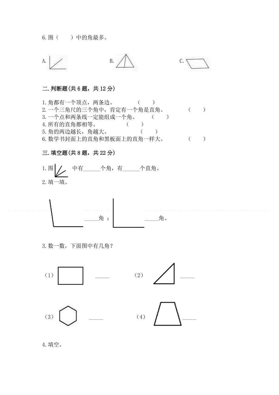 小学二年级数学知识点《角的初步认识》必刷题附参考答案（精练）.docx_第2页