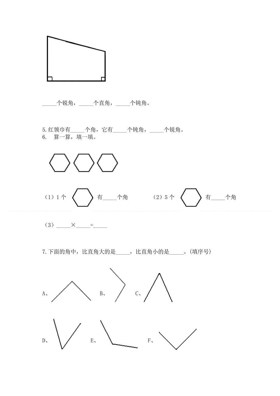 小学二年级数学知识点《角的初步认识》必刷题附参考答案（精练）.docx_第3页