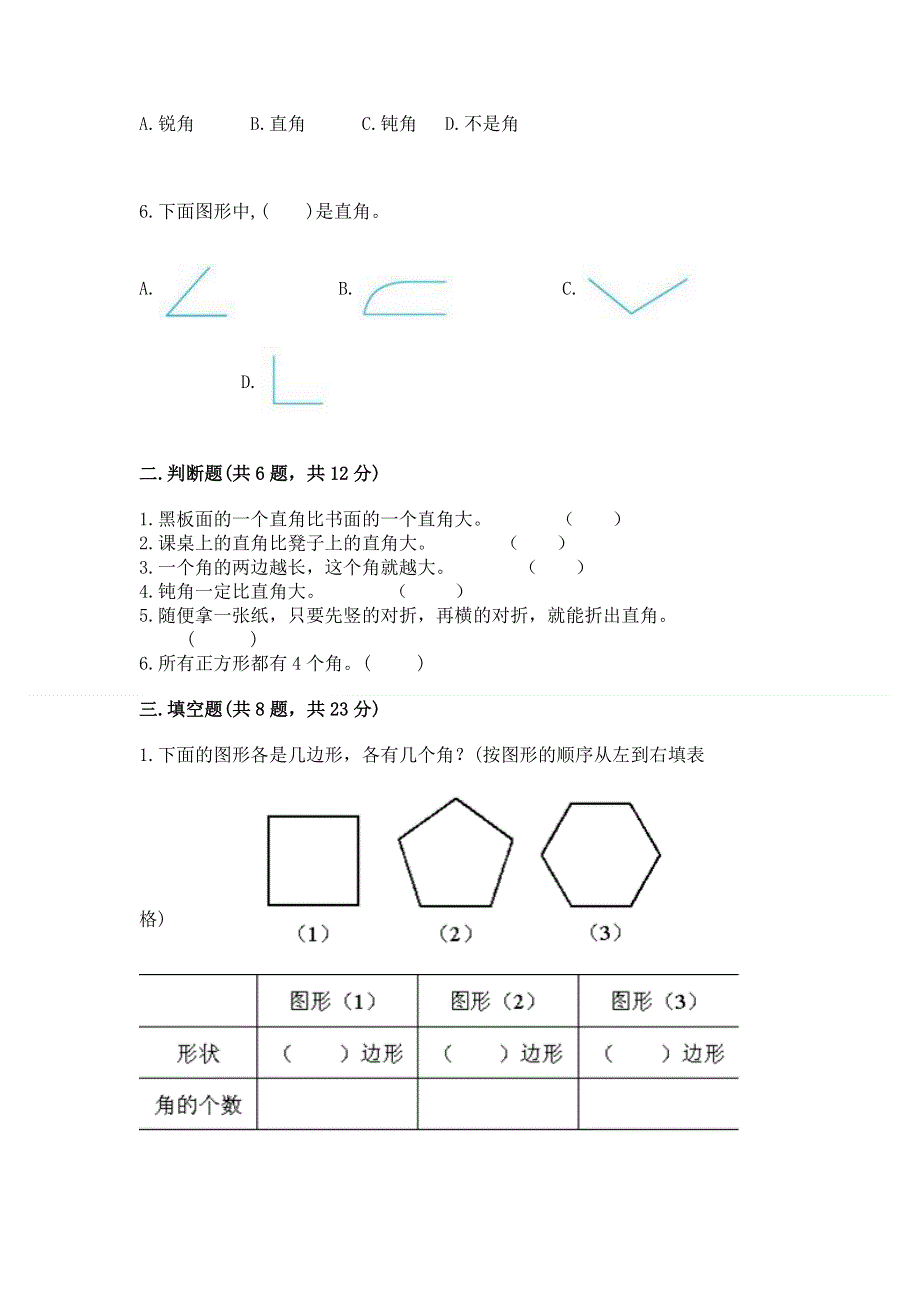 小学二年级数学知识点《角的初步认识》必刷题附参考答案（综合卷）.docx_第2页