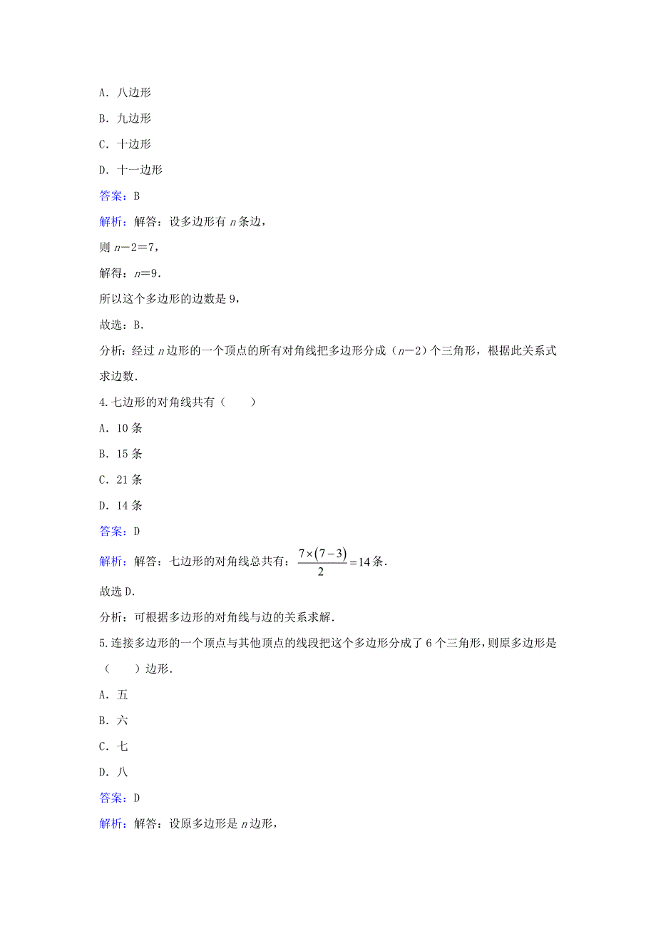 七年级数学上册 第四章 基本平面图形5 多边形和圆的初步认识同步练习 （新版）北师大版.doc_第2页