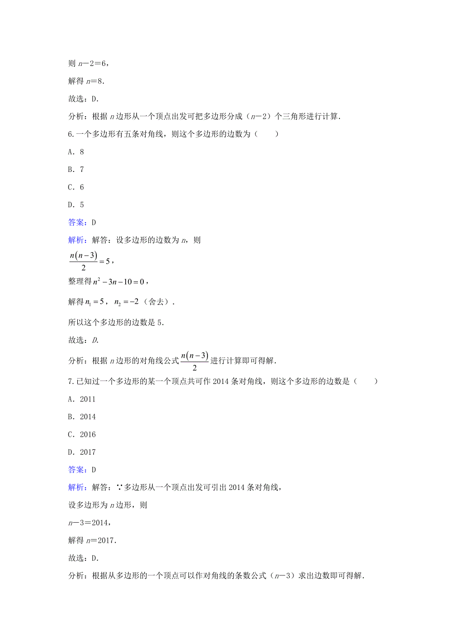 七年级数学上册 第四章 基本平面图形5 多边形和圆的初步认识同步练习 （新版）北师大版.doc_第3页