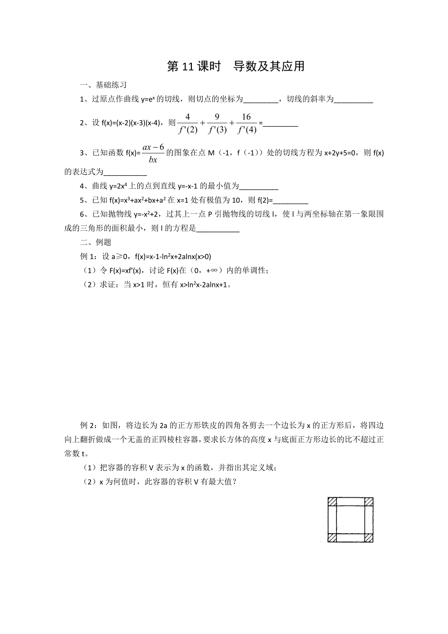 2011届高三数学二轮复习教学案：10.doc_第1页