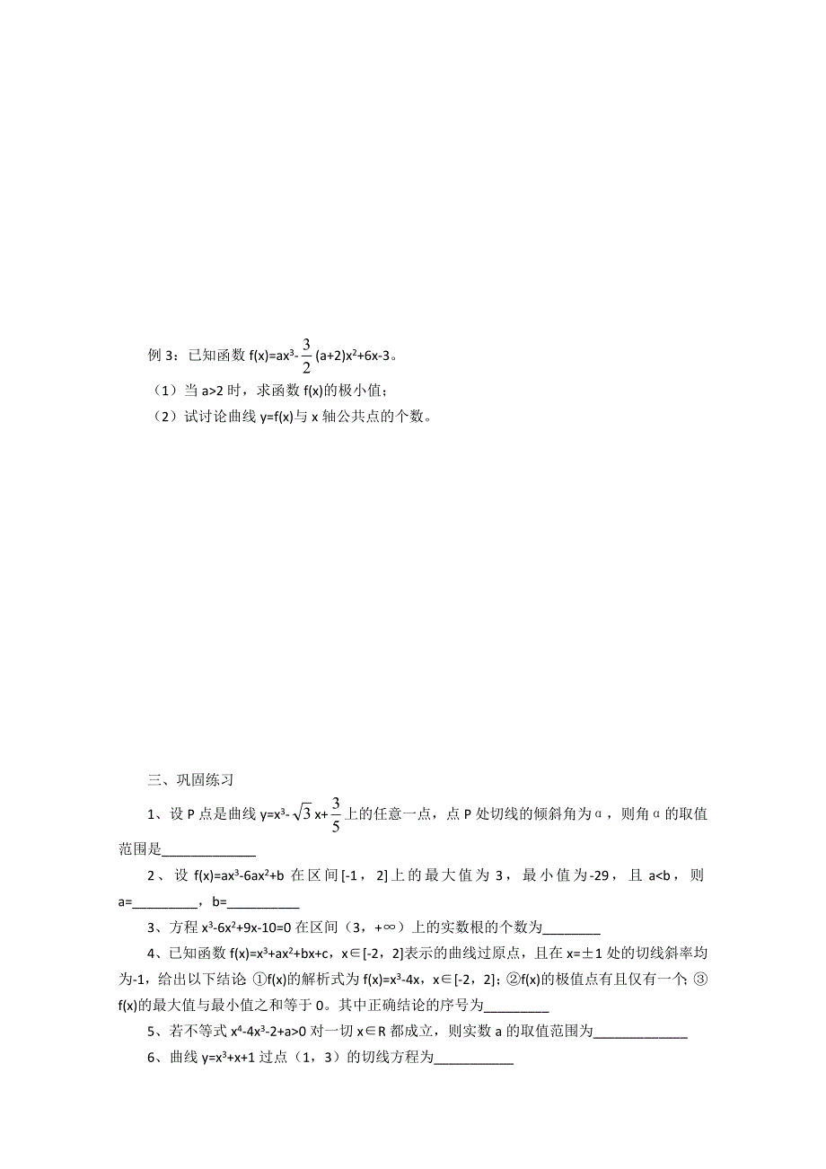 2011届高三数学二轮复习教学案：10.doc_第2页