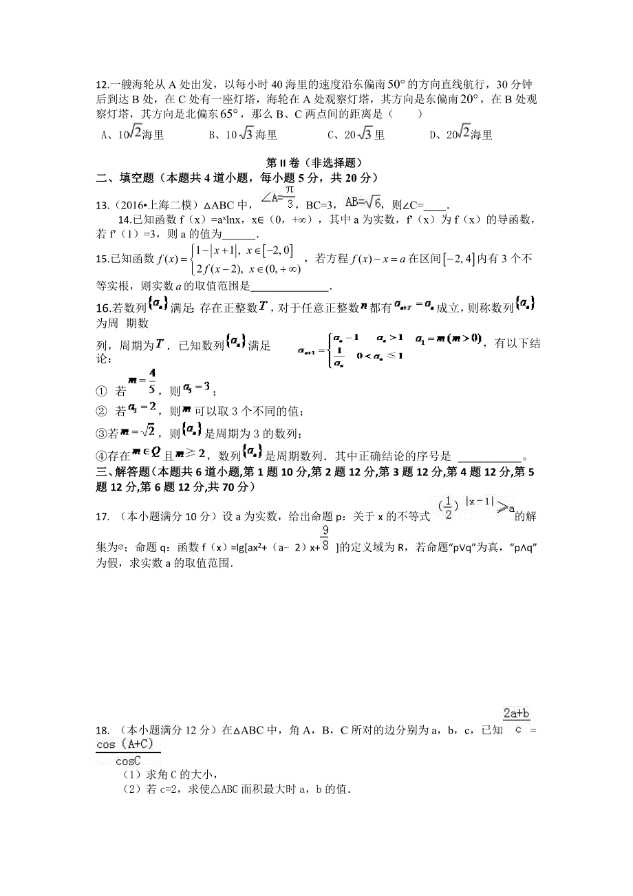 四川省内江市翔龙中学2017届高三9月考试数学文试题 WORD版含答案.doc_第2页