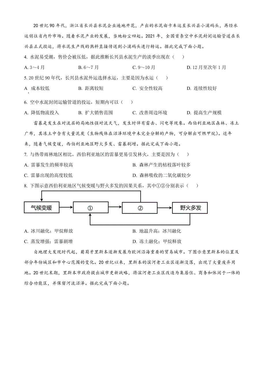 福建省龙岩市一级校2022-2023学年高三上学期期末联考试题 地理 WORD版含答案.docx_第2页