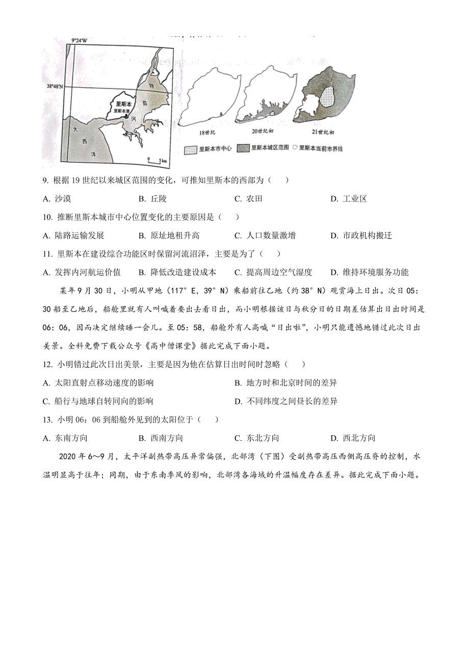 福建省龙岩市一级校2022-2023学年高三上学期期末联考试题 地理 WORD版含答案.docx_第3页