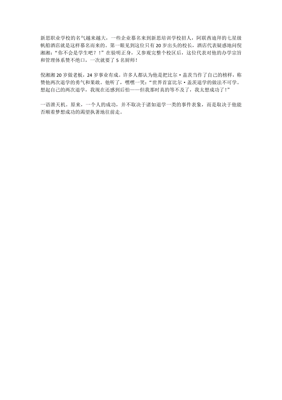 2013学年高一优秀阅读材料之励志篇（五）：等不及了,我要成功.doc_第2页