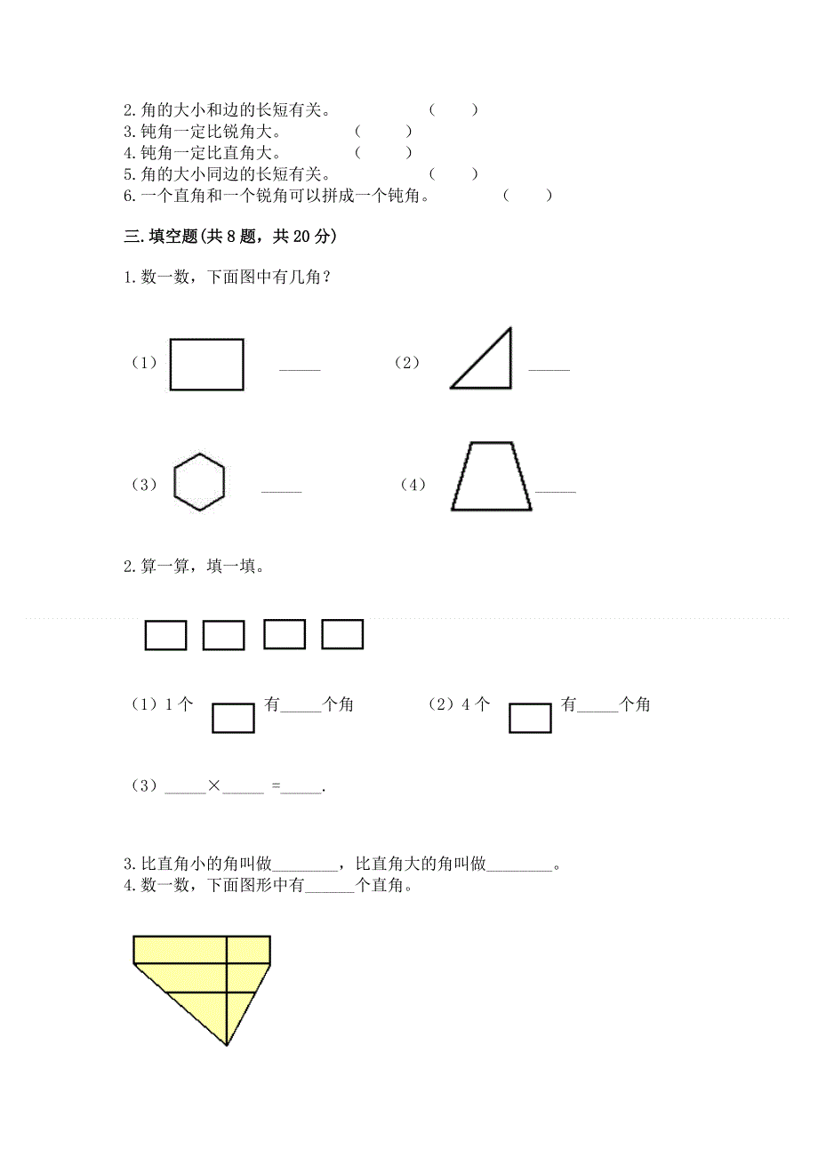 小学二年级数学知识点《角的初步认识》必刷题附参考答案【突破训练】.docx_第2页